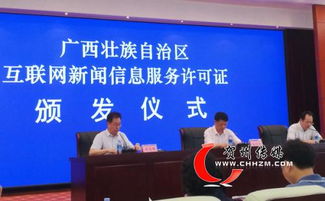 广西18家新闻单位喜获互联网新闻信息服务许可证，贺州日报社荣列其中