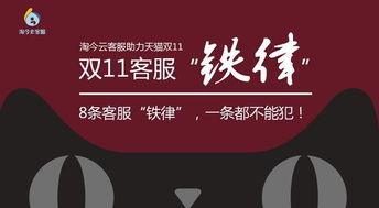 淘宝天猫客服8大禁犯要点 专业服务背后的红线与底线