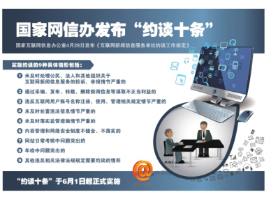 依法规范网络空间 构建清朗有序的互联网新闻信息服务新生态