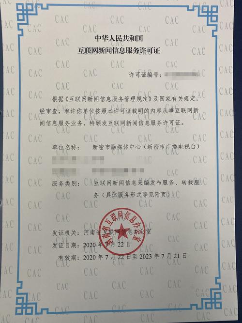 《互联网新闻信息服务许可证》 规范行业秩序，守护信息真实性