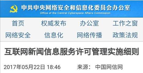 严格规范 个人不得擅自发布互联网新闻信息服务评论